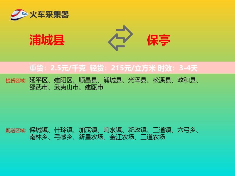 浦城县到保亭物流专线