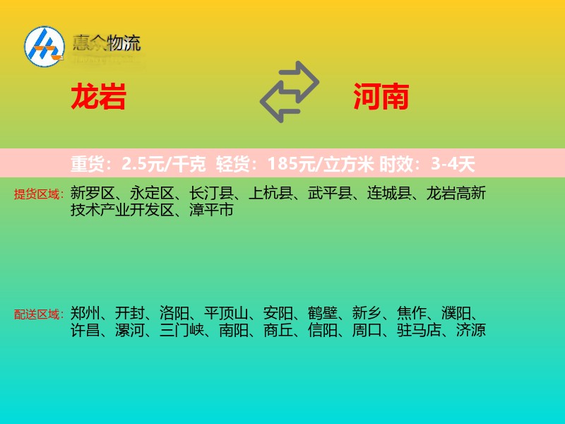 龙岩到河南长途搬家