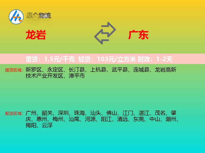 龙岩到广东长途搬家