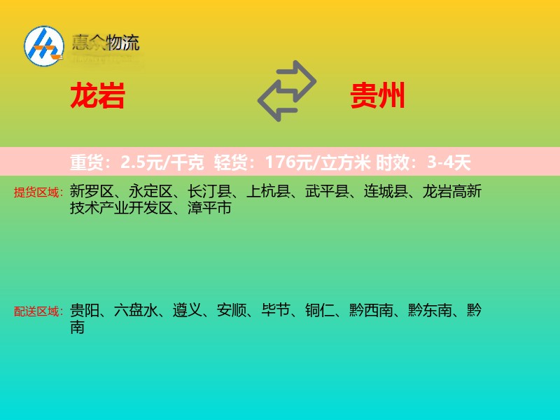 龙岩到贵州长途搬家