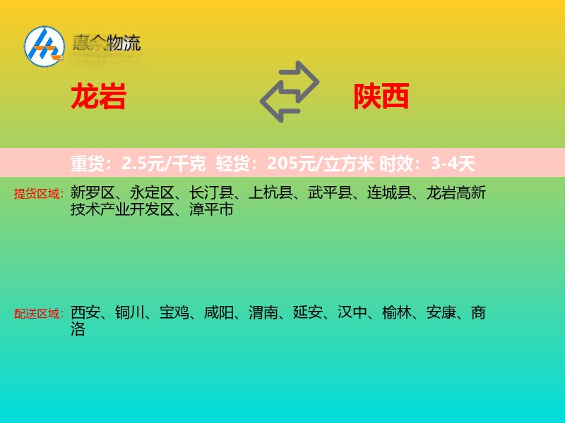 龙岩到陕西物流专线