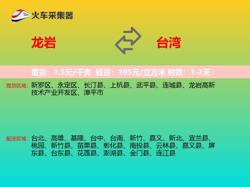 龙岩到台湾长途搬家