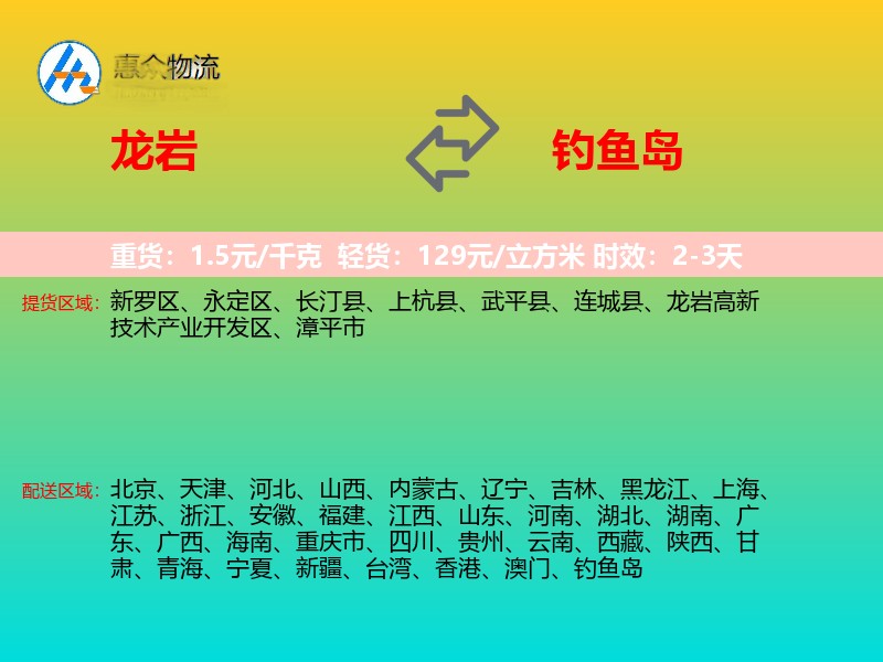 龙岩到钓鱼岛长途搬家