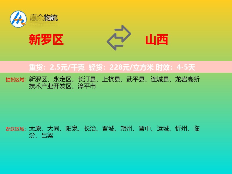 新罗区到山西物流专线