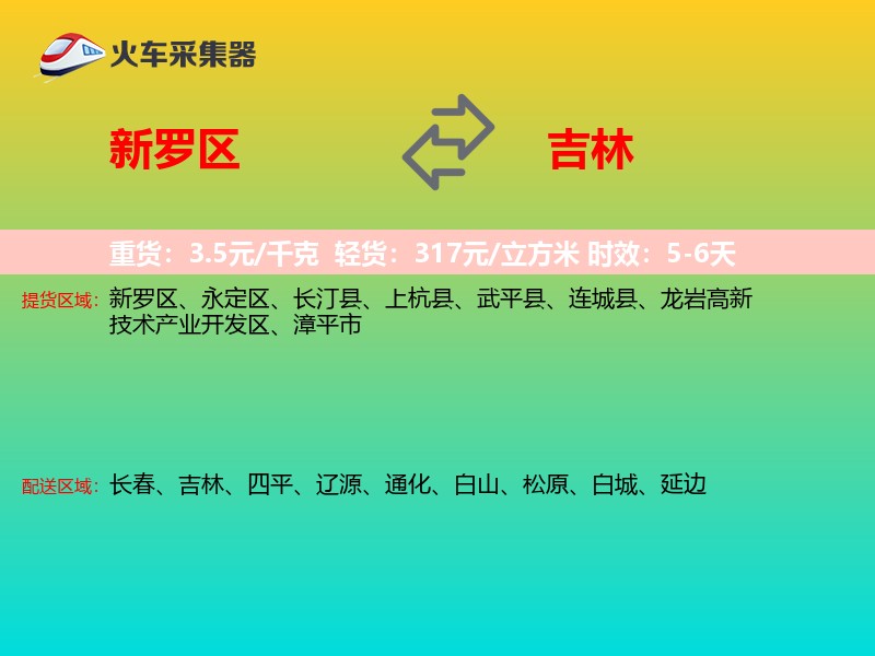 新罗区到吉林长途搬家