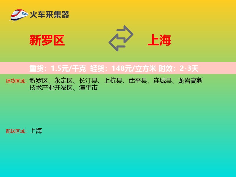 新罗区到上海长途搬家