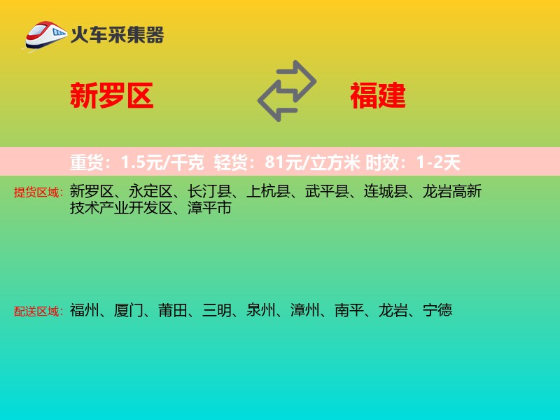 新罗区到福建长途搬家