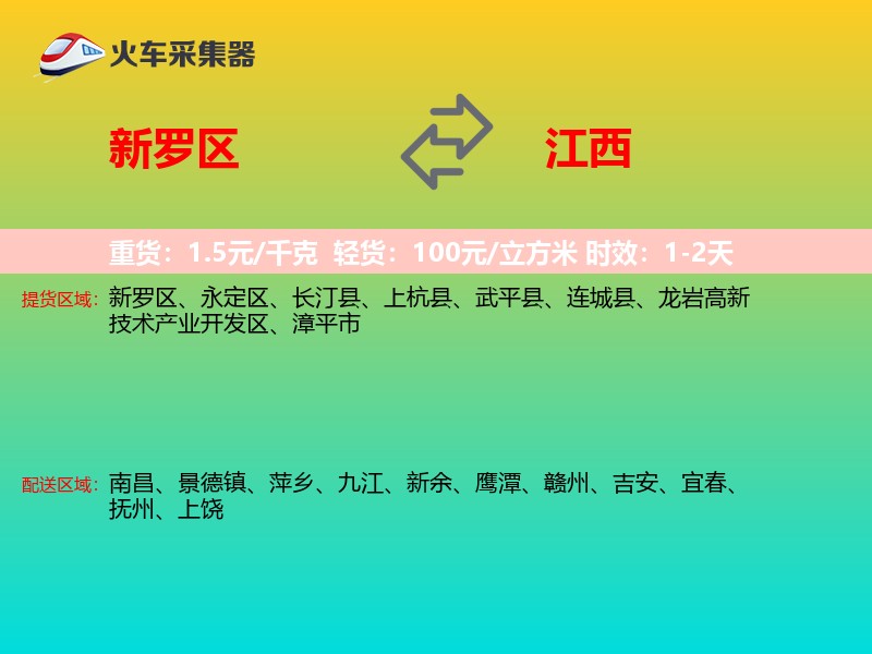 新罗区到江西长途搬家