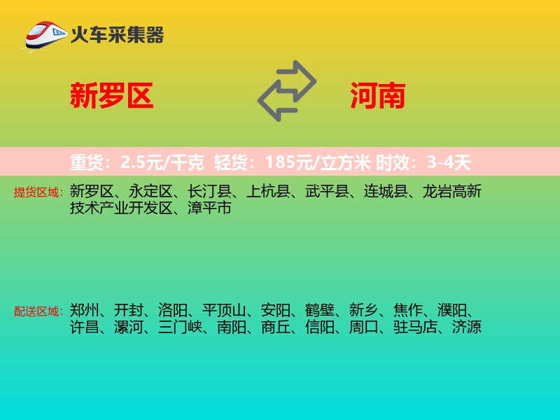 新罗区到河南长途搬家