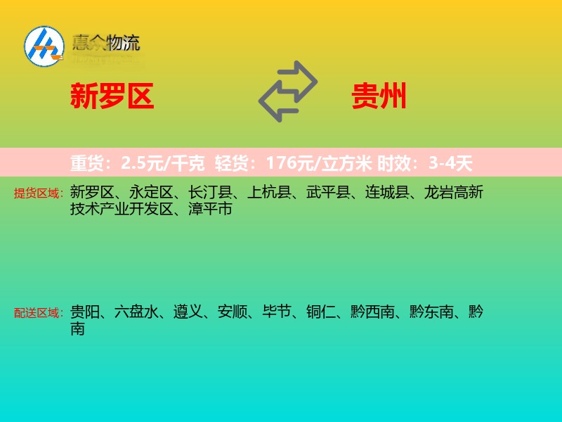 新罗区到贵州长途搬家