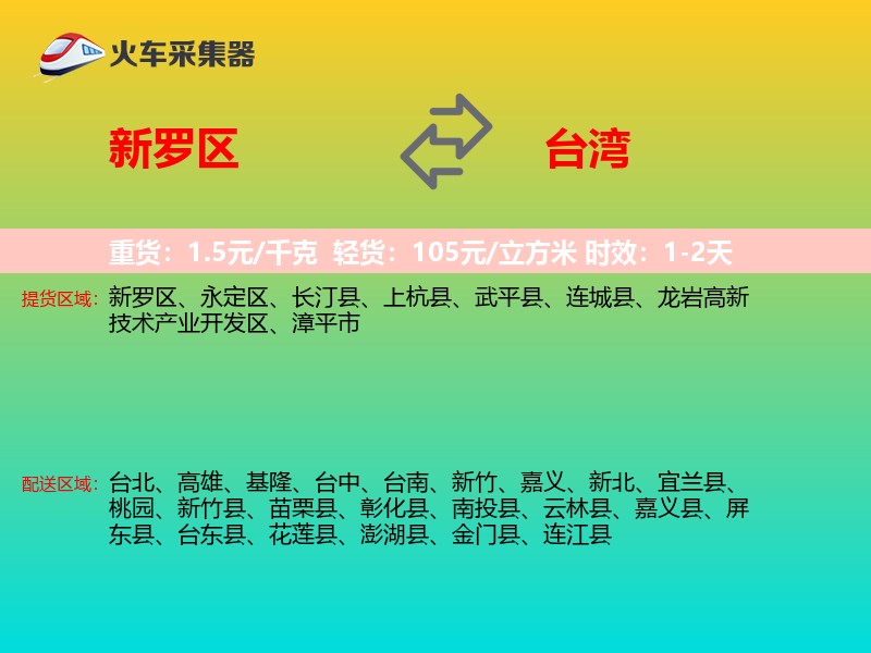 新罗区到台湾长途搬家