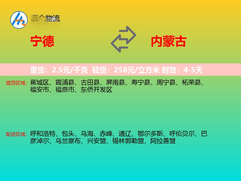 宁德到内蒙古物流专线