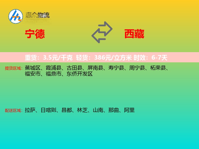 宁德到西藏长途搬家