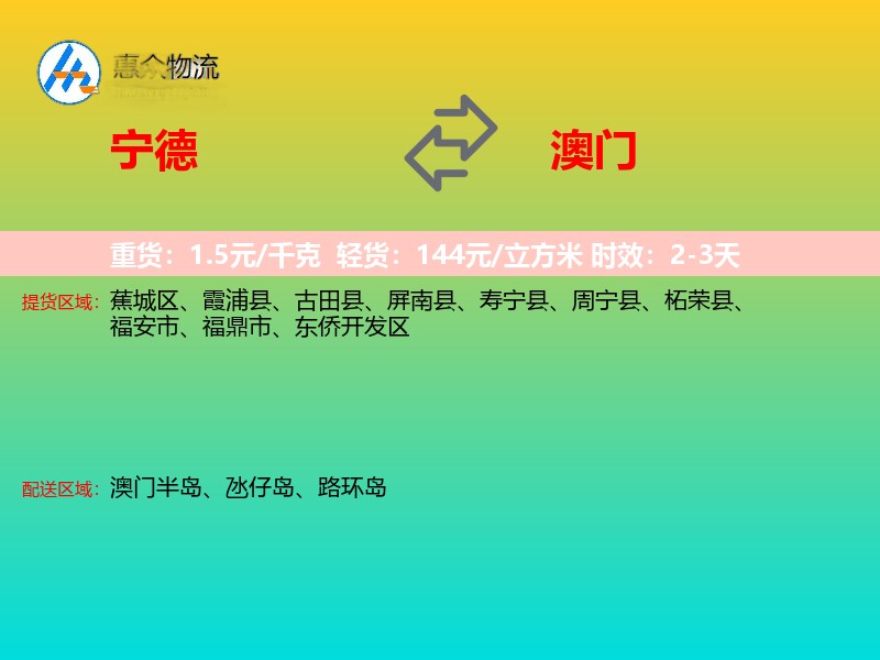 宁德到澳门长途搬家
