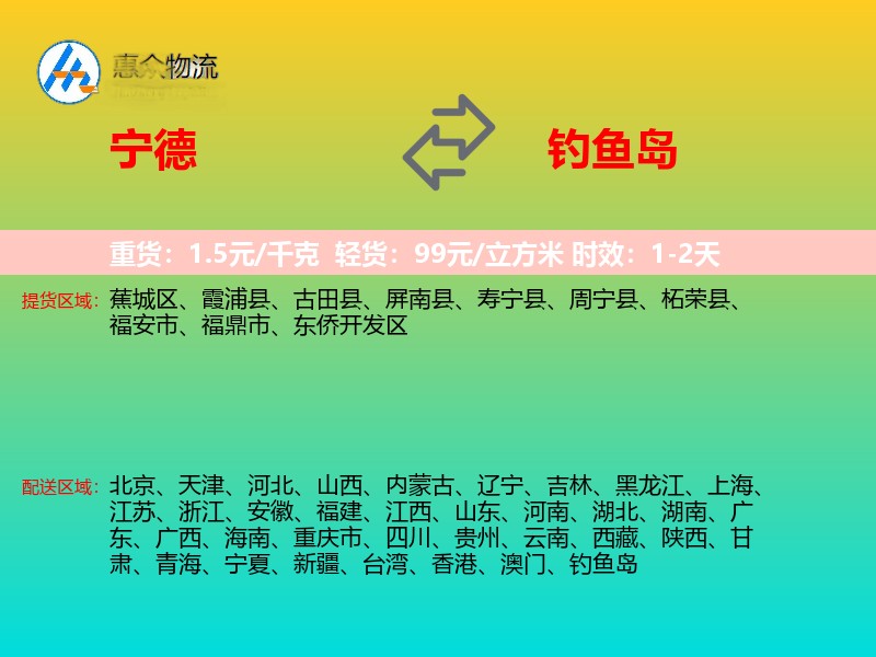 宁德到钓鱼岛长途搬家