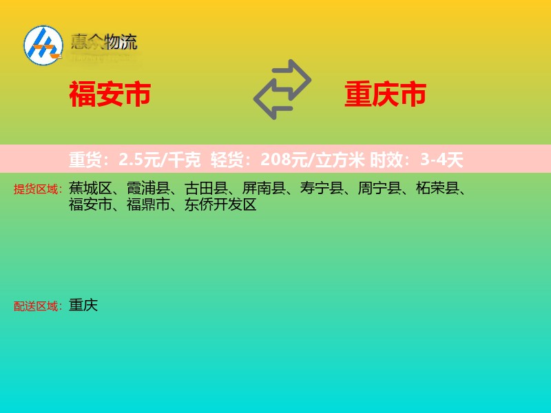 福安市到重庆市长途搬家