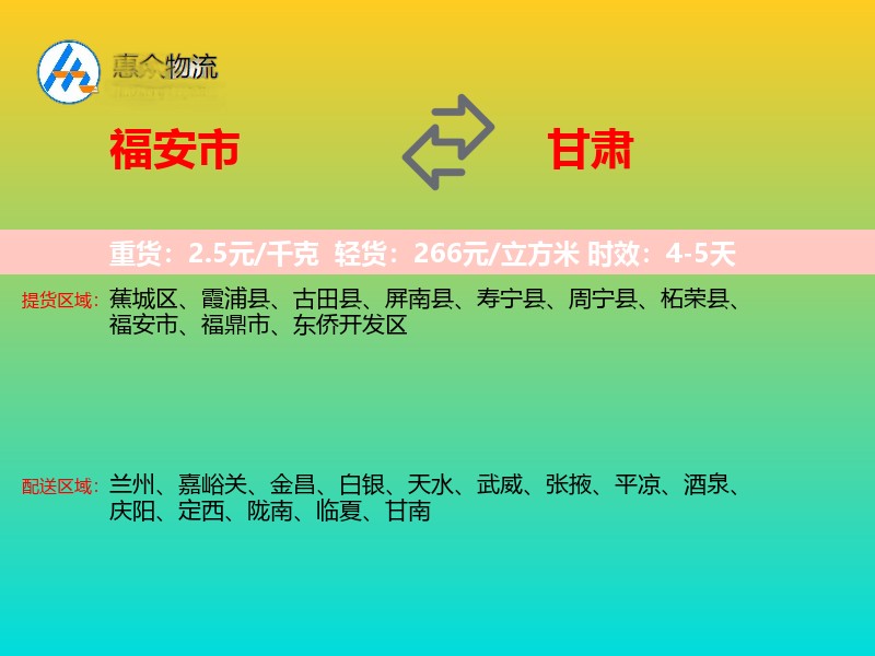 福安市到甘肃长途搬家