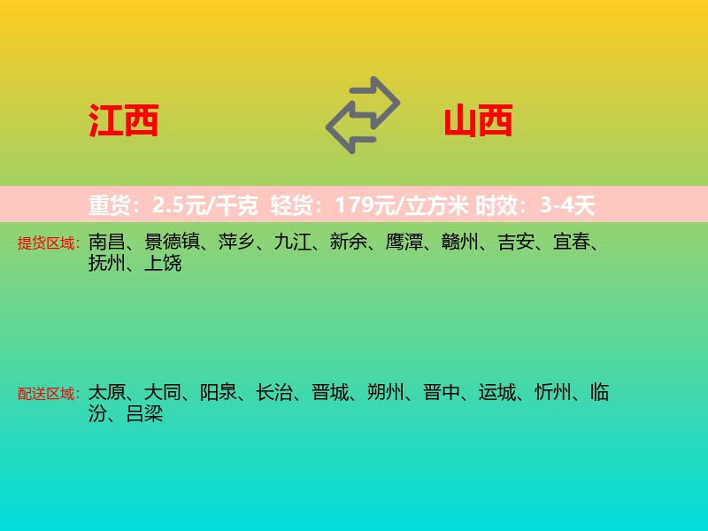 江西到山西长途搬家