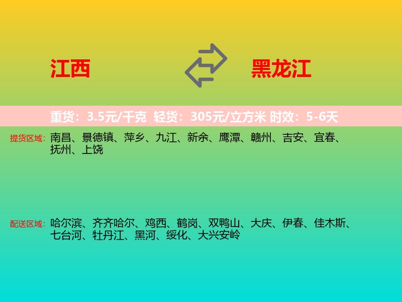 江西到黑龙江长途搬家