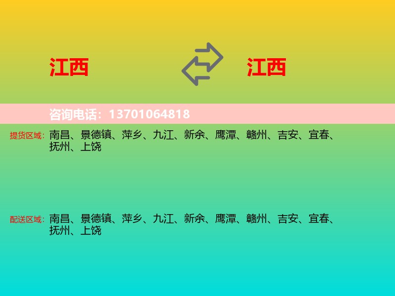 江西到江西长途搬家