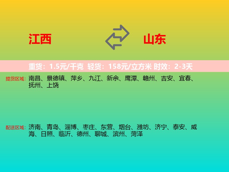 江西到山东长途搬家
