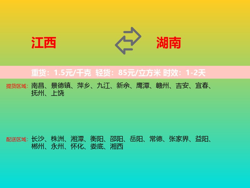 江西到湖南长途搬家