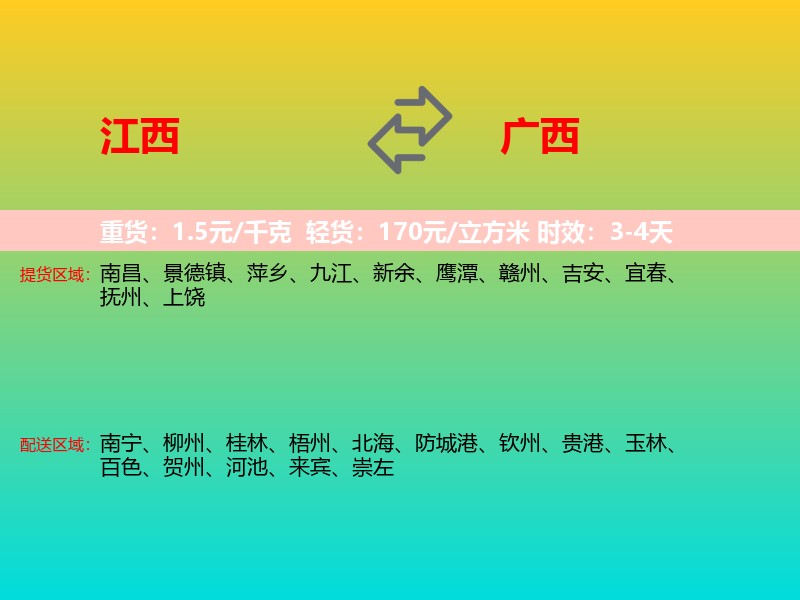 江西到广西长途搬家