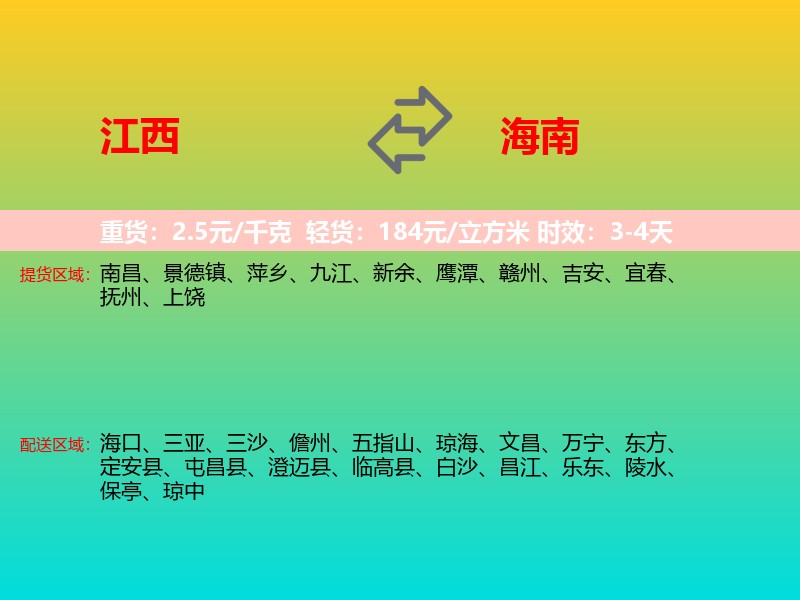 江西到海南长途搬家