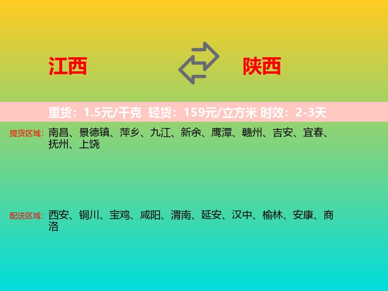 江西到陕西长途搬家