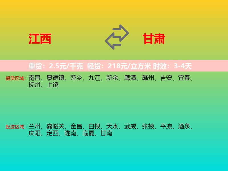 江西到甘肃长途搬家