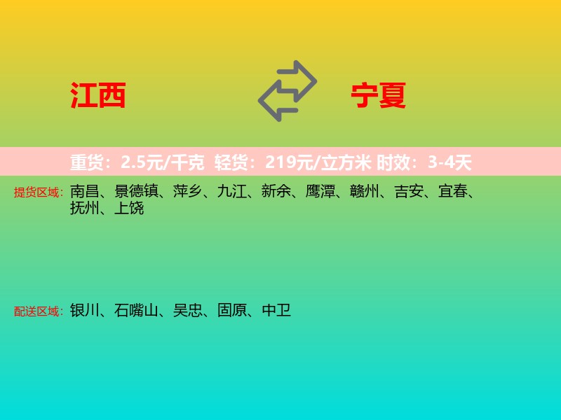 江西到宁夏长途搬家