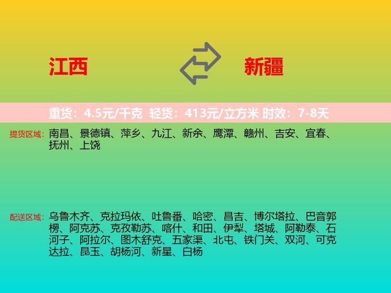 江西到新疆长途搬家