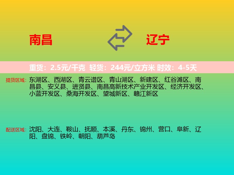 南昌到辽宁长途搬家