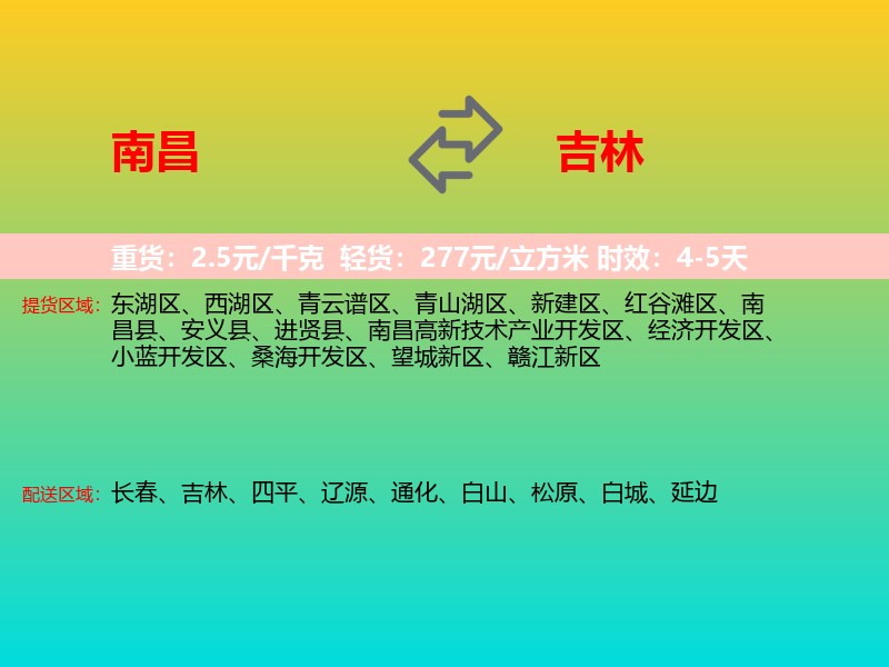 南昌到吉林长途搬家