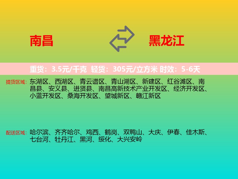 南昌到黑龙江长途搬家