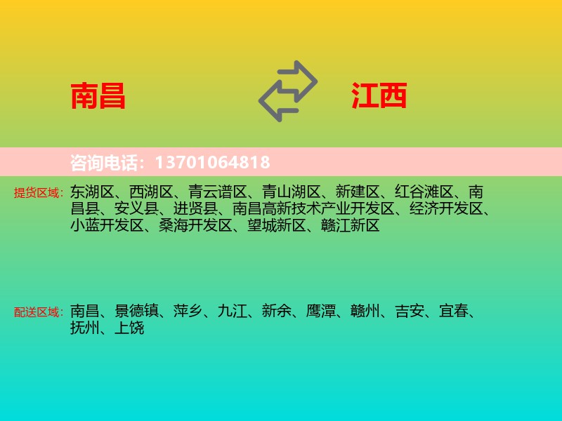 南昌到江西长途搬家