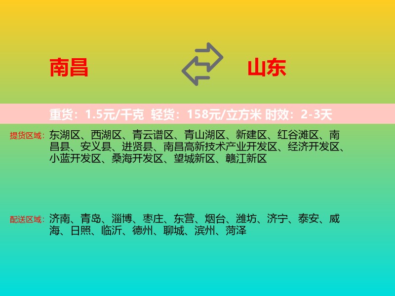 南昌到山东长途搬家