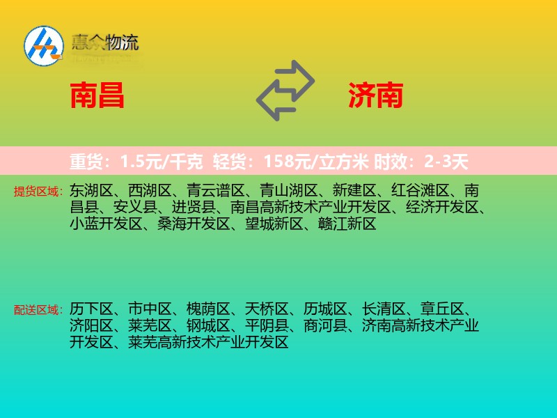 南昌到济南物流专线价格时效