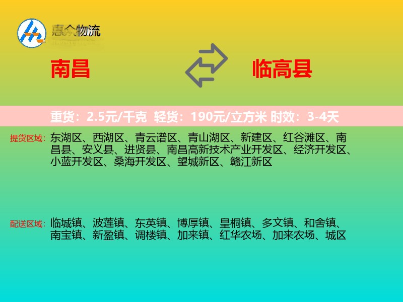 南昌到临高县物流专线价格时效