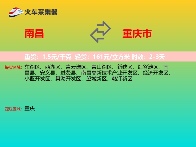 南昌到重庆市物流专线