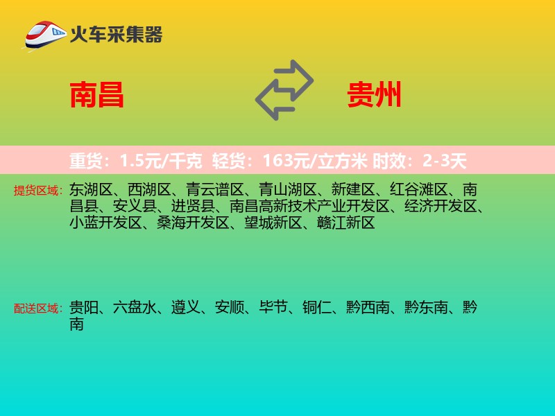 南昌到贵州长途搬家