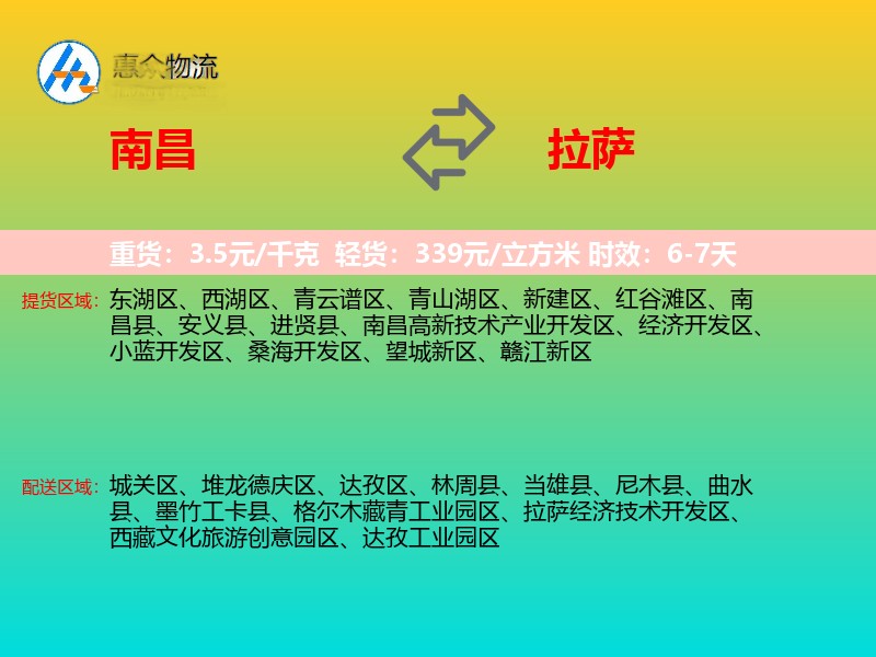 南昌到拉萨物流专线价格时效