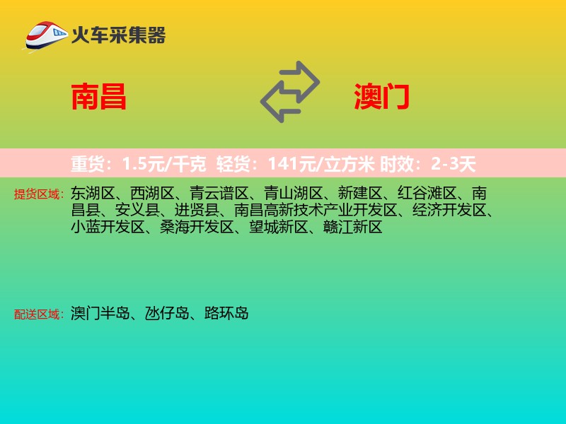 南昌到澳门轿车托运