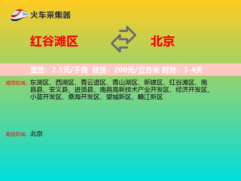 红谷滩区到北京长途搬家