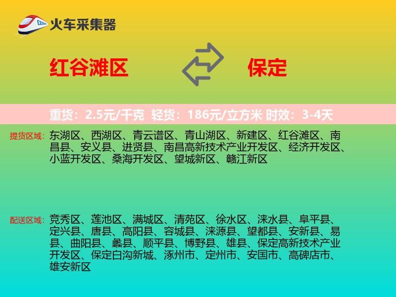 红谷滩区到保定物流专线