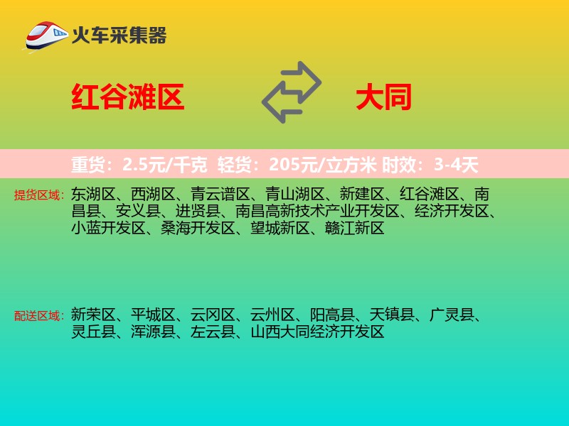 红谷滩区到大同物流专线