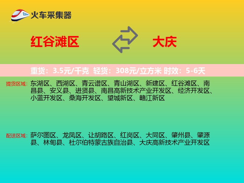 红谷滩区到大庆物流专线