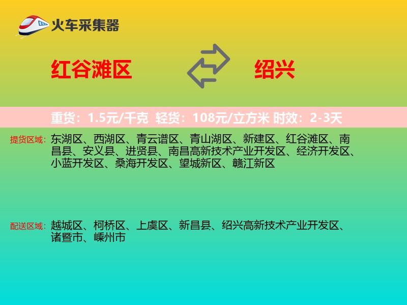 红谷滩区到绍兴物流专线