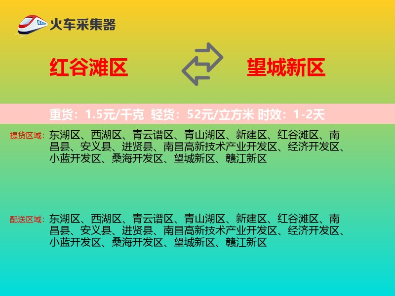 红谷滩区到望城新区物流专线