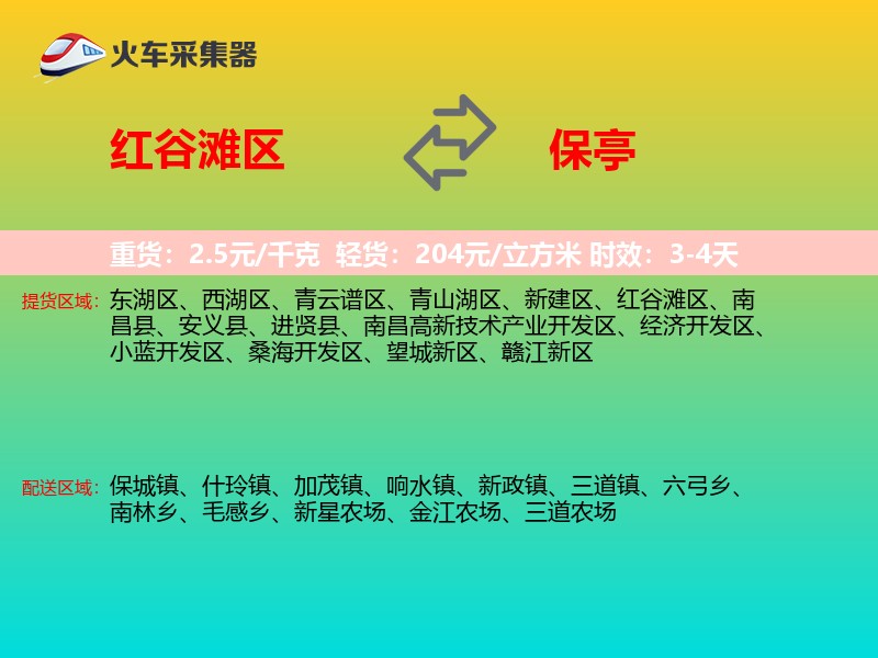 红谷滩区到保亭物流专线